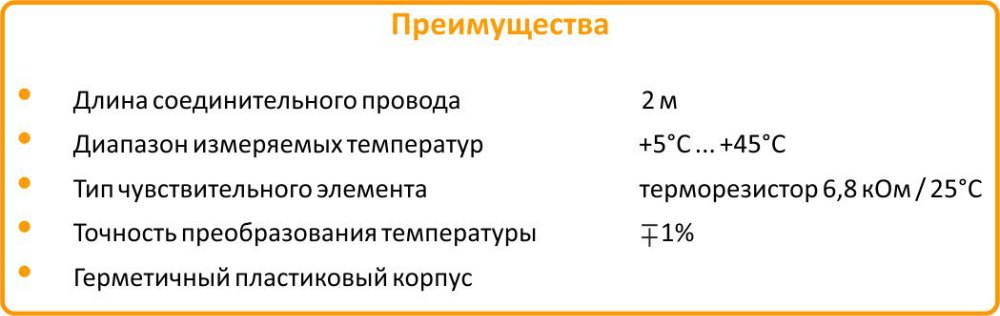Преимущества датчика Теплолюкс TST02 датчик теплого пола Теплолюкс TST02 купить в Калининграде