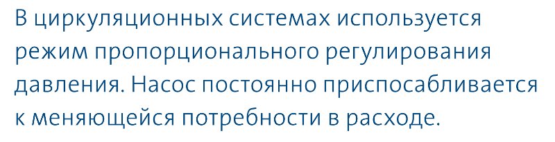 насос Magna3 65/80 F - функция пропорционального регулирования давления насос циркуляционный Magna3 65/80 F купить в Калининграде