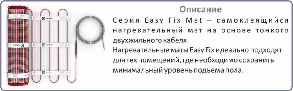 Описание мата Electrolux EEFM 2 150 0,5 мат нагревательный Electrolux eem 2 150 0,5 в Челябинске