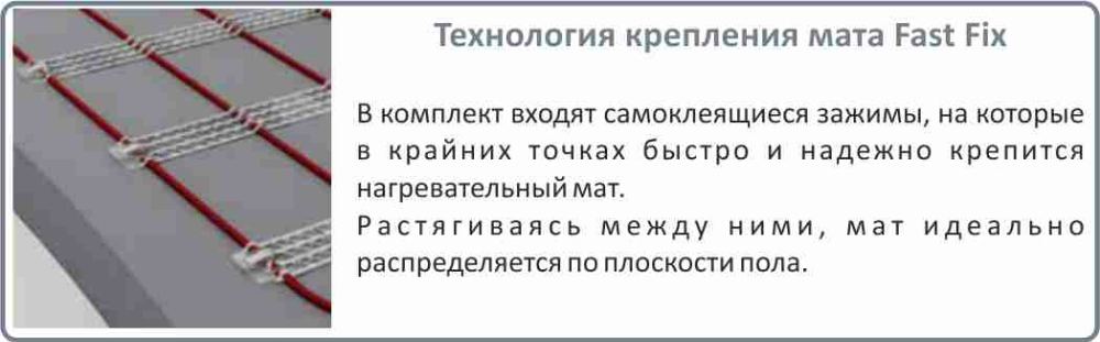 Технология крепления мата Electrolux EMSM 2 150 1 цена на нагревательный мат Electrolux EMSM 2 150 1 в Челябинске