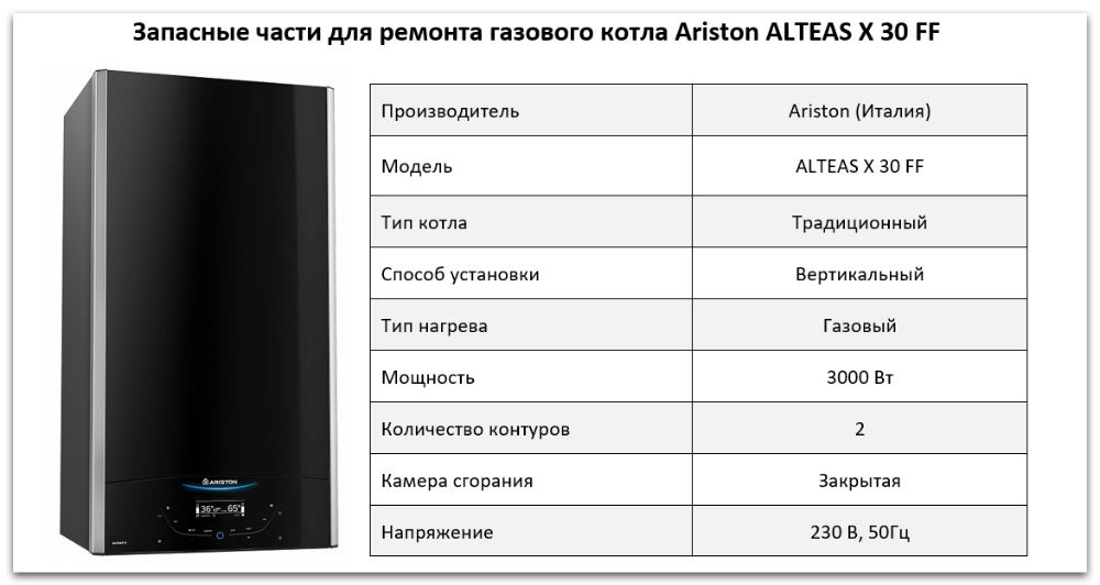 Купить запчасти Ariston ALTEAS X 30 FF в Калининграде