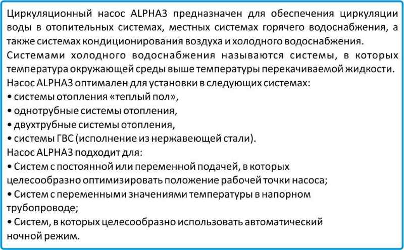 Альфа 3 25/60 Грундфос цена в Калининграде